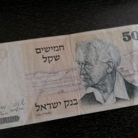 Банкнота - Израел - 50 шекела | 1978г., снимка 1 - Нумизматика и бонистика - 28132029