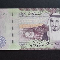 Банкнота. Саудитска Арабия. 5 риала .2017г. , снимка 1 - Нумизматика и бонистика - 43707519