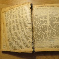 Старинна библия Нов  завет на нашия господъ Исусъ Христоса и псалмитъ 1938г, Царство България, снимка 7 - Антикварни и старинни предмети - 28382385