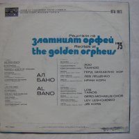 ВТА 1873 - Рецитали на Златният Орфей 75, снимка 4 - Грамофонни плочи - 34982878
