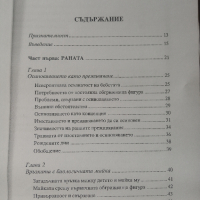 ксерокопие на " ПЪРВИЧНАТА РАНА" - Нанси Нютън Верие, снимка 2 - Специализирана литература - 44890345