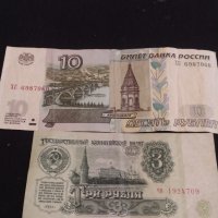 Две банкноти СССР, РУСИЯ много красиви за КОЛЕКЦИОНЕРИ 41607, снимка 1 - Нумизматика и бонистика - 43163608