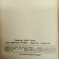 Иван Иванов - Ръководство за практически упражнения по аналитична химия , снимка 12 - Специализирана литература - 43408155