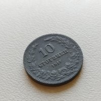 10 стотинки 1917 България №2, снимка 1 - Нумизматика и бонистика - 43886280