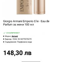 Нов! EMPORIO ARMANI SHE 100ml дамски парфюм, снимка 4 - Дамски парфюми - 39632945