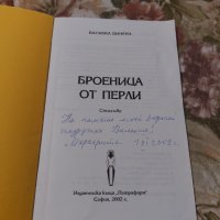 Броеница от перли, снимка 3 - Художествена литература - 34737840