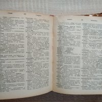 Речници Българо - Английски/Френски/Румънски, снимка 6 - Чуждоезиково обучение, речници - 28901421