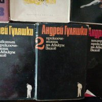 Колекция 14 книги на Андрей Гуляшки , снимка 4 - Художествена литература - 43699092