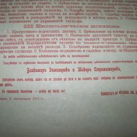 "Позив към варненските избиратели" от септември 1911г., снимка 4 - Други ценни предмети - 27746294