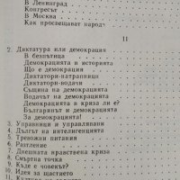 Избрани съчинения в три тома. Том 2 Асен Златаров,1966г., снимка 2 - Българска литература - 28851837