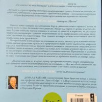 Код на себеосъзнаването. Как да преодолеем стреса, напрежението, страха и нещастието Д. Алтман 2019г, снимка 5 - Други - 32352458