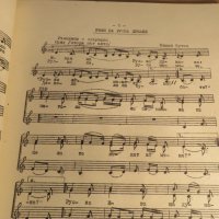 Стара колекция Шуменски народни песни - 1967, 1968, 1969 г.нотирани песни за ценители , снимка 9 - Акордеони - 26774120