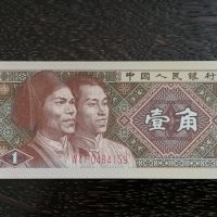 Банкнотa - Китай - 1 яо UNC | 1980г., снимка 1 - Нумизматика и бонистика - 32661330