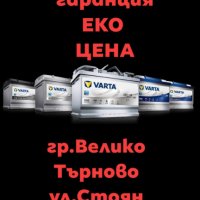 Магазин за акумулатори  и авто аксесоари Велико Търново, снимка 14 - Аксесоари и консумативи - 36303770