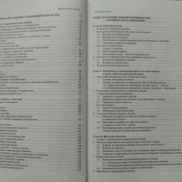 Макроикономика / Макроикономика: Тестове, задачи, въпроси , снимка 4 - Учебници, учебни тетрадки - 39933191