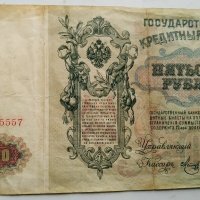 500 рубли 1912г- царска Русия, снимка 7 - Нумизматика и бонистика - 39728381