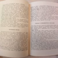 Практическо ръководство по лозарство-Митко Ников, снимка 5 - Специализирана литература - 33238162