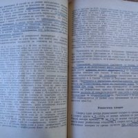 Ревматизъм. А. С. Василев, К. Т. Георгиев 1956 г., снимка 4 - Специализирана литература - 26269323