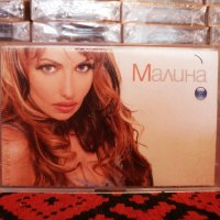 Малина - Малина, снимка 1 - Аудио касети - 34606843