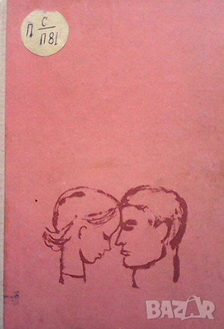 Младостта на годините Николай Почивалин, снимка 1