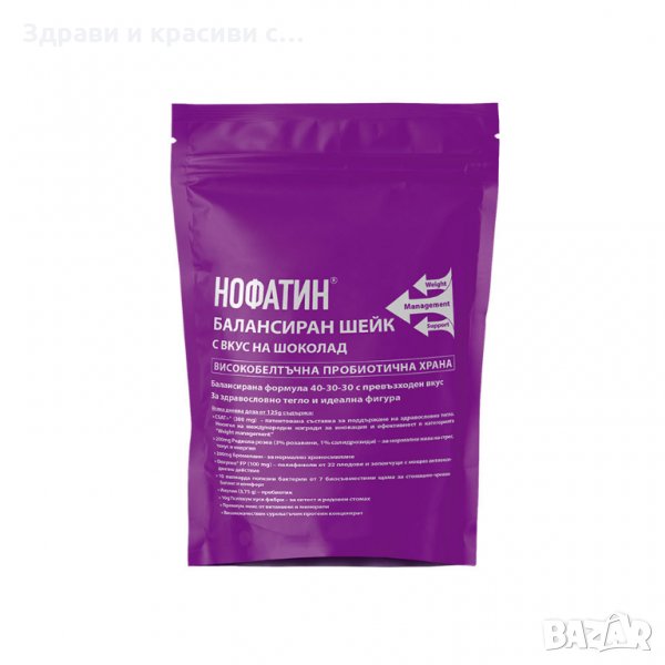 Нофатин® Балансиран Шейк с вкус на шоколад,ягода,ванилия, снимка 1