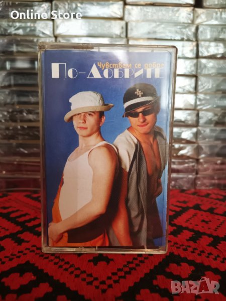 По - добрите - Чувствам се добре, снимка 1