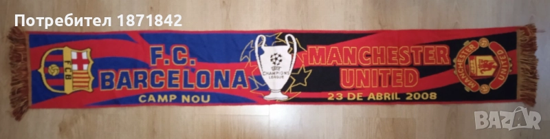 Шал Финал шампионската лига 2008г., снимка 1