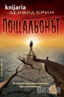 Пощальонът, снимка 1