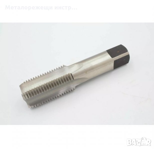 Метчик 1” - 10 навивки BSF , снимка 1