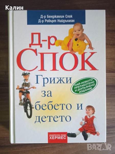 Книги за бебето и детето, снимка 1
