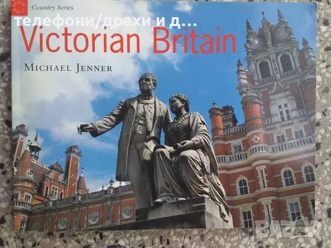 Country Series: Victorian Britain by Michael Jenner, снимка 1