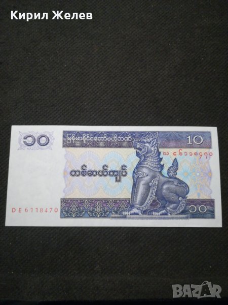 Банкнота Мианмар - 11179, снимка 1