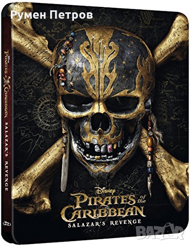 Продавам нов блу рей стилбук КАРИБСКИ ПИРАТИ: ОТМЪЩЕНИЕТО НА САЛАЗАР - 3D + 2D - издание в 2 диска, снимка 1