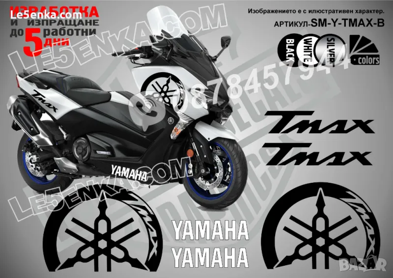 Yamaha Tmax T-Max TMax T Max надписи стикери лепенки SM-Y-TMAX-B, снимка 1