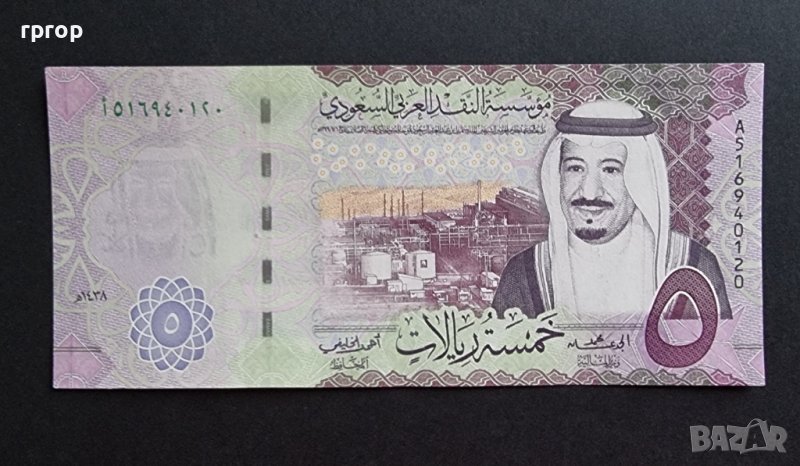 Банкнота. Саудитска Арабия. 5 риала .2017г. , снимка 1