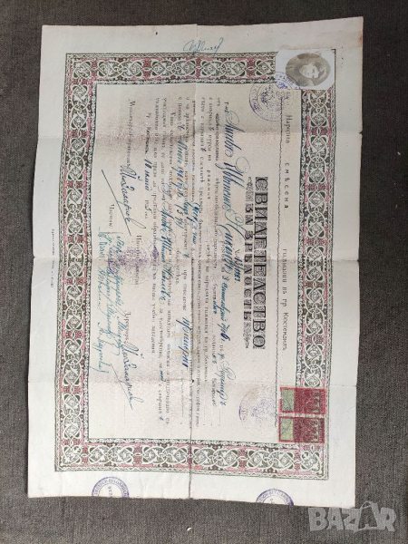 Продавам стар документ Свидетелство за зтелост гимназия Кюстендил 1925, снимка 1