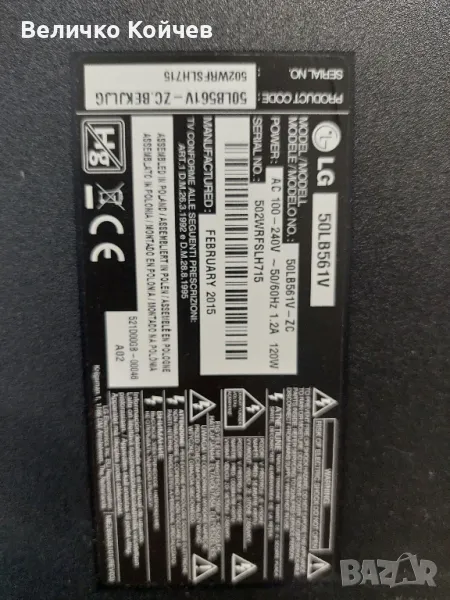 Телевизор Lg 50lb561v на части!, снимка 1