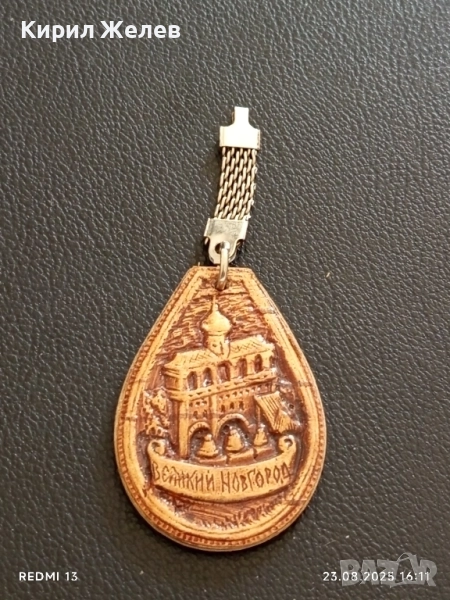 Красив ключодържател кожа ВЕЛИКИЙ НОВГОРОД за КОЛЕКЦИЯ ДЕКОРАЦИЯ 42221, снимка 1