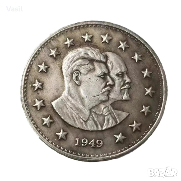 Монета Ленин и Сталин, снимка 1