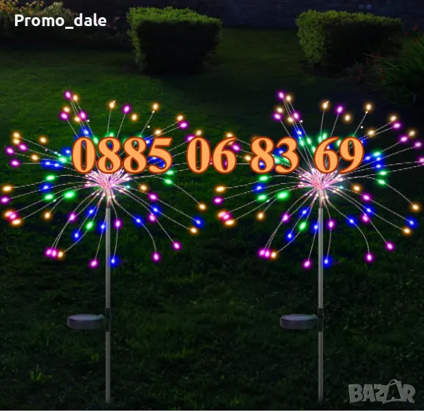 2 броя Градинска соларна лампа Заря, Декораторна соларна лампа Фойерверки, снимка 1