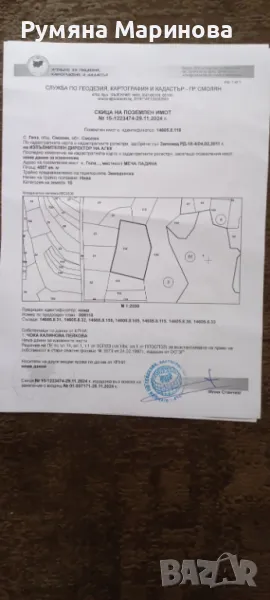 Продажба на Земеделска земя, с.Гела, област Смолян, снимка 1