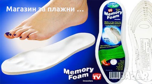 Стелки - Memory Insoles, снимка 1