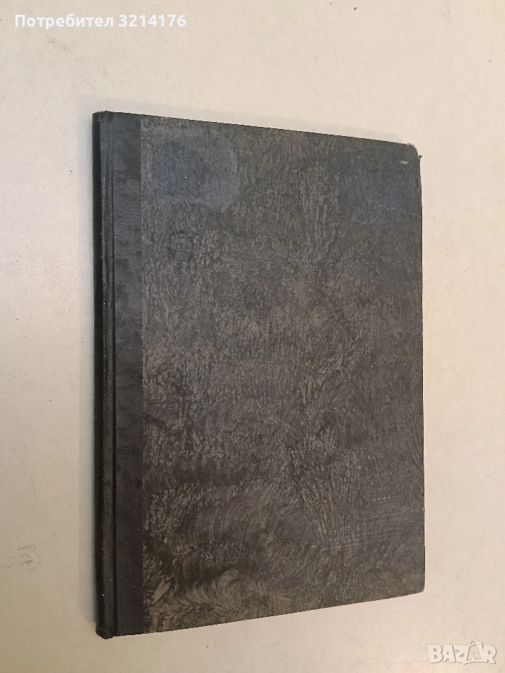 Максим Горки за Леонид Андреев. Спомени - Максим Горки (1936, Луксозна изработка; Отлично състояние), снимка 1