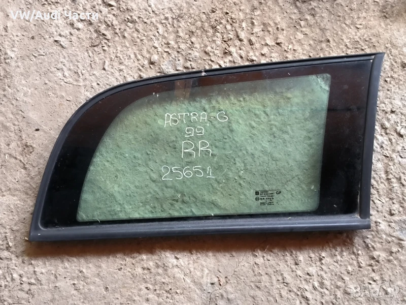 Задно дясно фикс стъкло за Опел Астра Opel Asta G, снимка 1