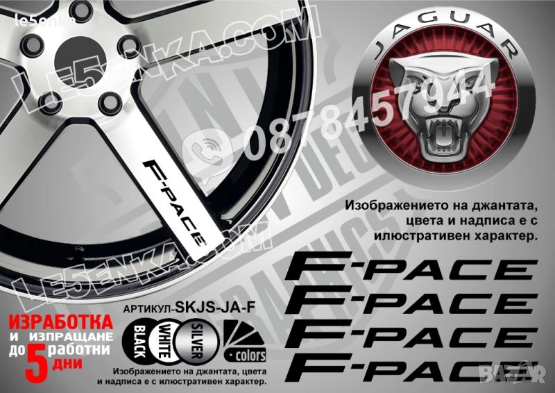 Jaguar F-pace надписи за спици, снимка 1