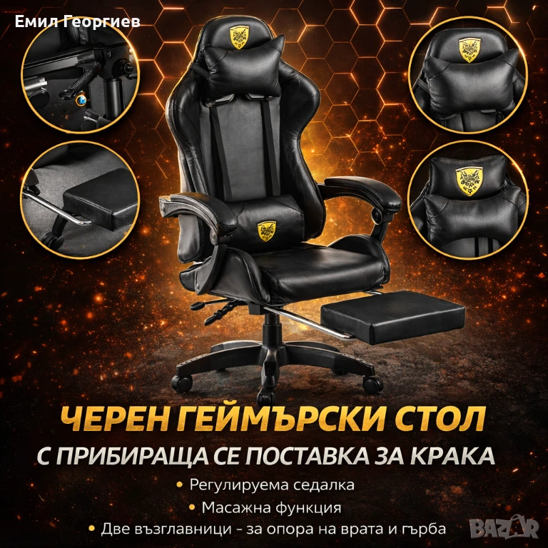 Черен геймърски стол с прибираща се поставка за крака – максимален комфорт при дълги часове игра, снимка 1