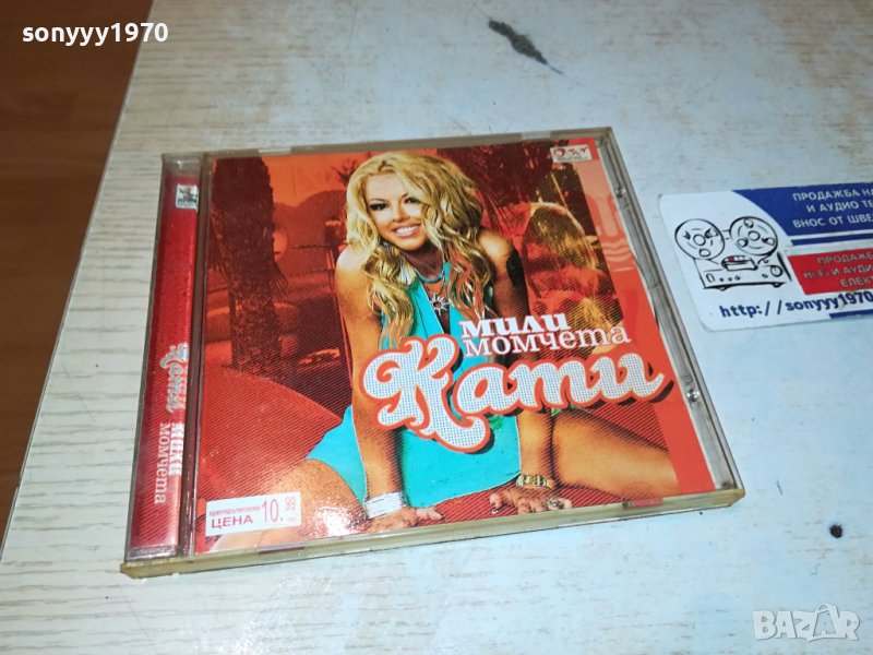 купувам-КАТИ CD 3012231758, снимка 1