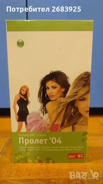 Пайнер хит сезони пролет 2004 (видеокасета / VHS), снимка 1
