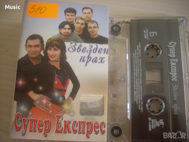 Супер Експрес, Виктория & Ерик – Звезден Прах - оригинална касета, снимка 1