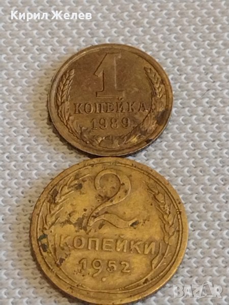 Две монети 1 копейка 1989г. / 2 копейки 1952г. СССР стари редки за КОЛЕКЦИОНЕРИ 21247, снимка 1